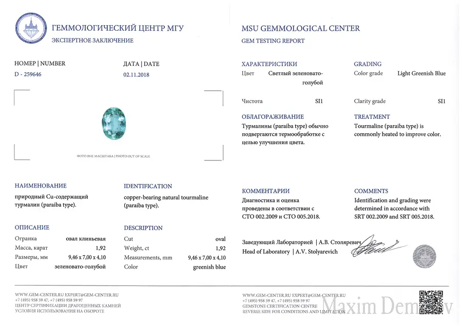 Кольцо с турмалином Параиба, бриллиантами из белого золота 750 пробы, фото № 4
